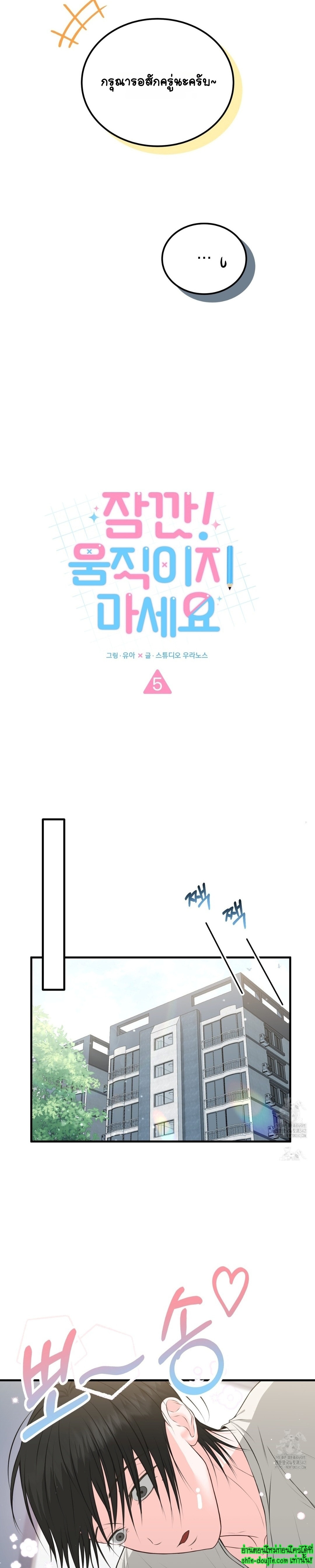 Wait! Don’t Move! EP 5